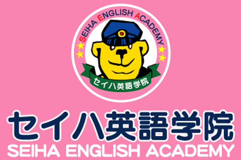 子ども英会話講師/教室運営・イベント企画（セイハ英語学院　イオンモールかほく）の求人画像１